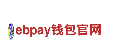尽在ebpay钱包官网，打造引爆市场的广告力作！